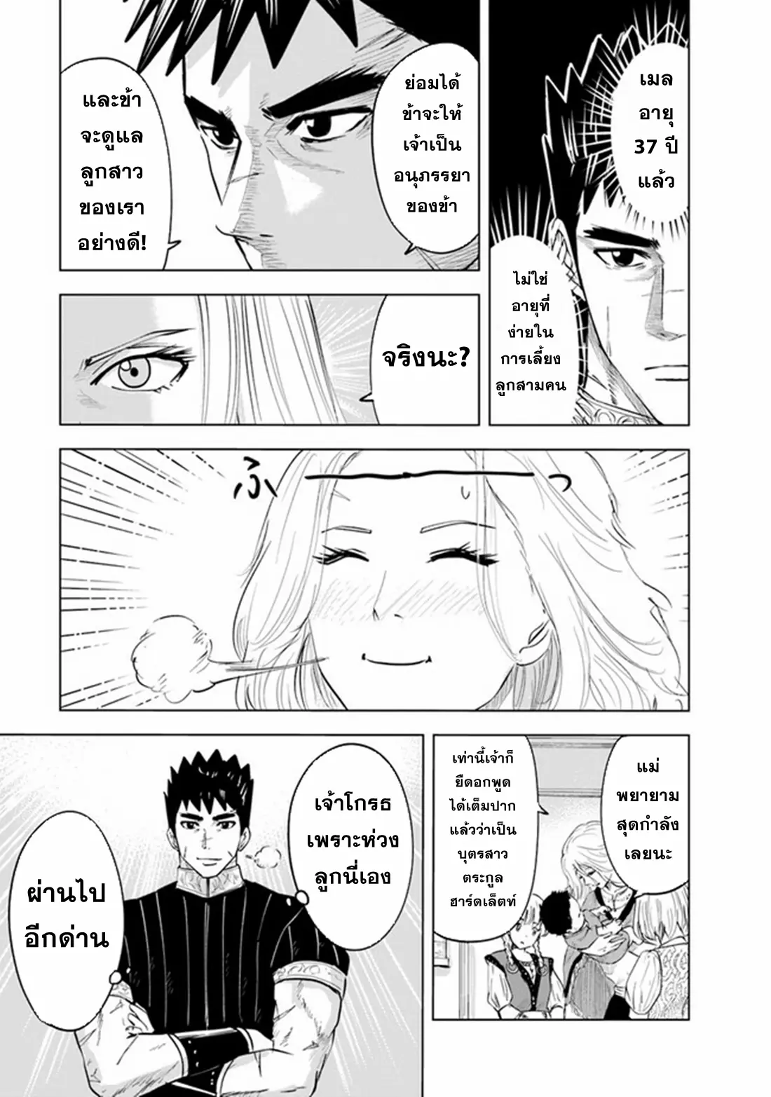 Road to the Kingdom Slave Swordsman the Rise of Heroes ตอนที่ 72 หน้า 19