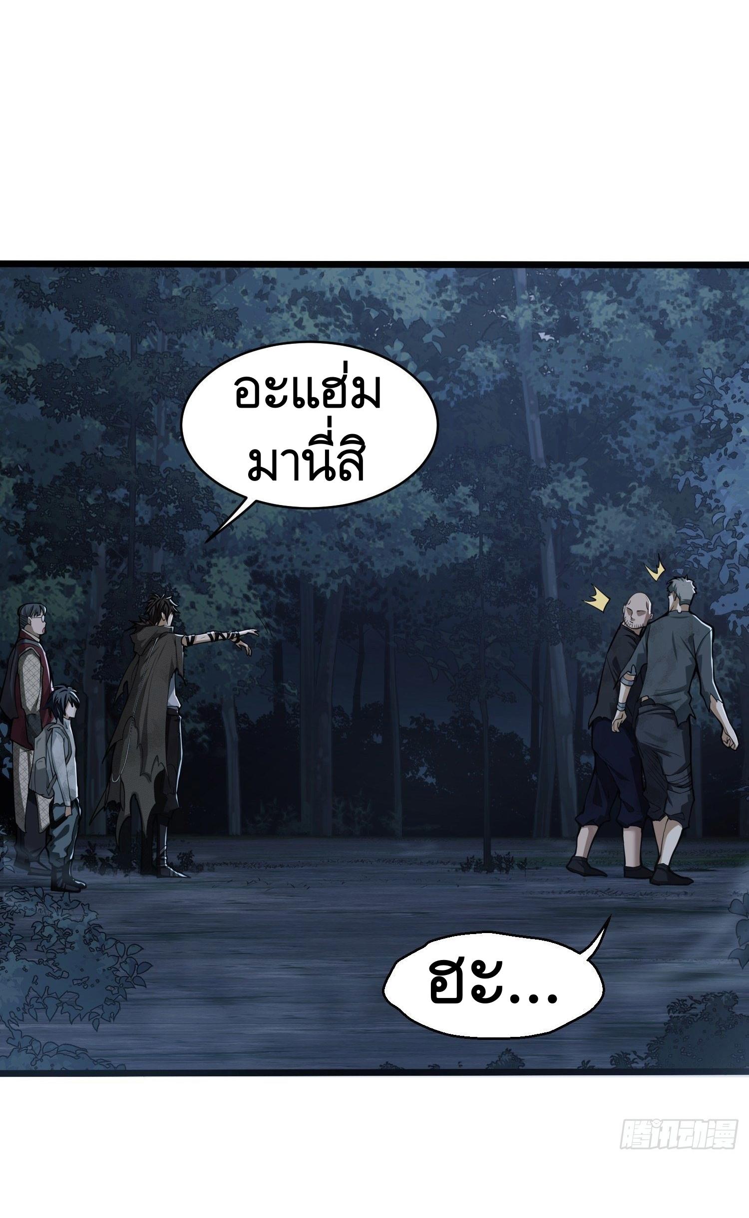 THE FIRST ORDER ตอนที่ 53 หน้า 41