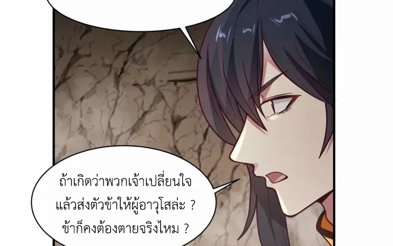 Chaos Alchemist (วิบัติการณ์เทพเซียนโอสถ) ตอนที่ 189 หน้า 12