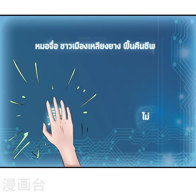 Abrí las puertas de el infierno ข้าเปิดแดนยมโลก ตอนที่ 14 หน้า 14