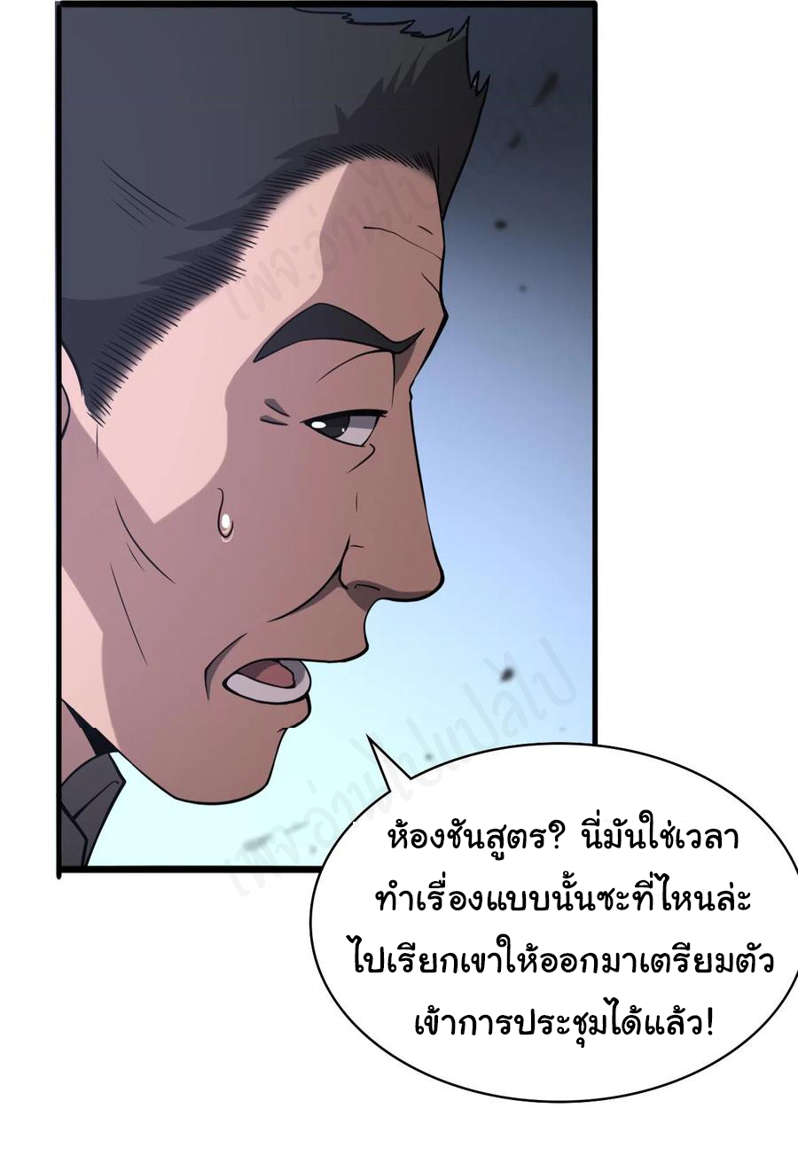 สุดยอดระบบของหมอหลิงหรัน ตอนที่ 108 หน้า 32