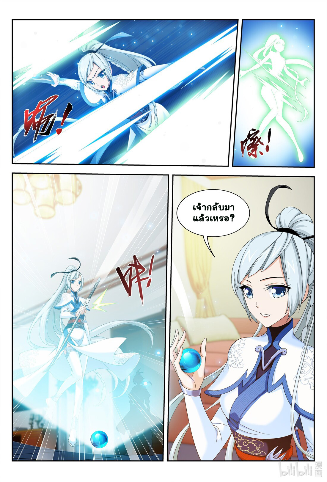 Da Zhu Zai ศึกปรมาจารย์สะท้านฟ้า (ชนจีน) ตอนที่ 262 หน้า 9