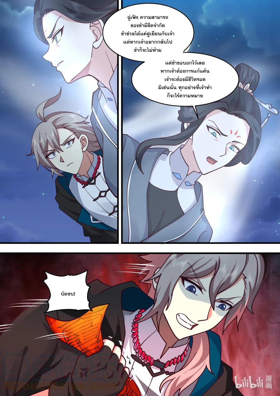 เทพสายฟ้า ราชาสงคราม ตอนที่ 586 หน้า 3