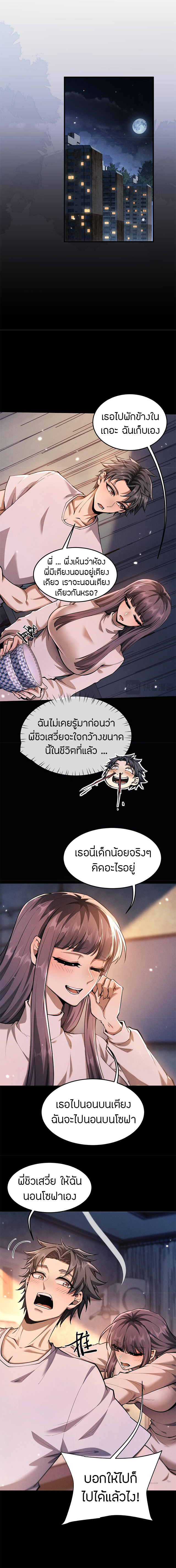 จอมดาบฟูลไทม์ ตอนที่ 18 หน้า 8