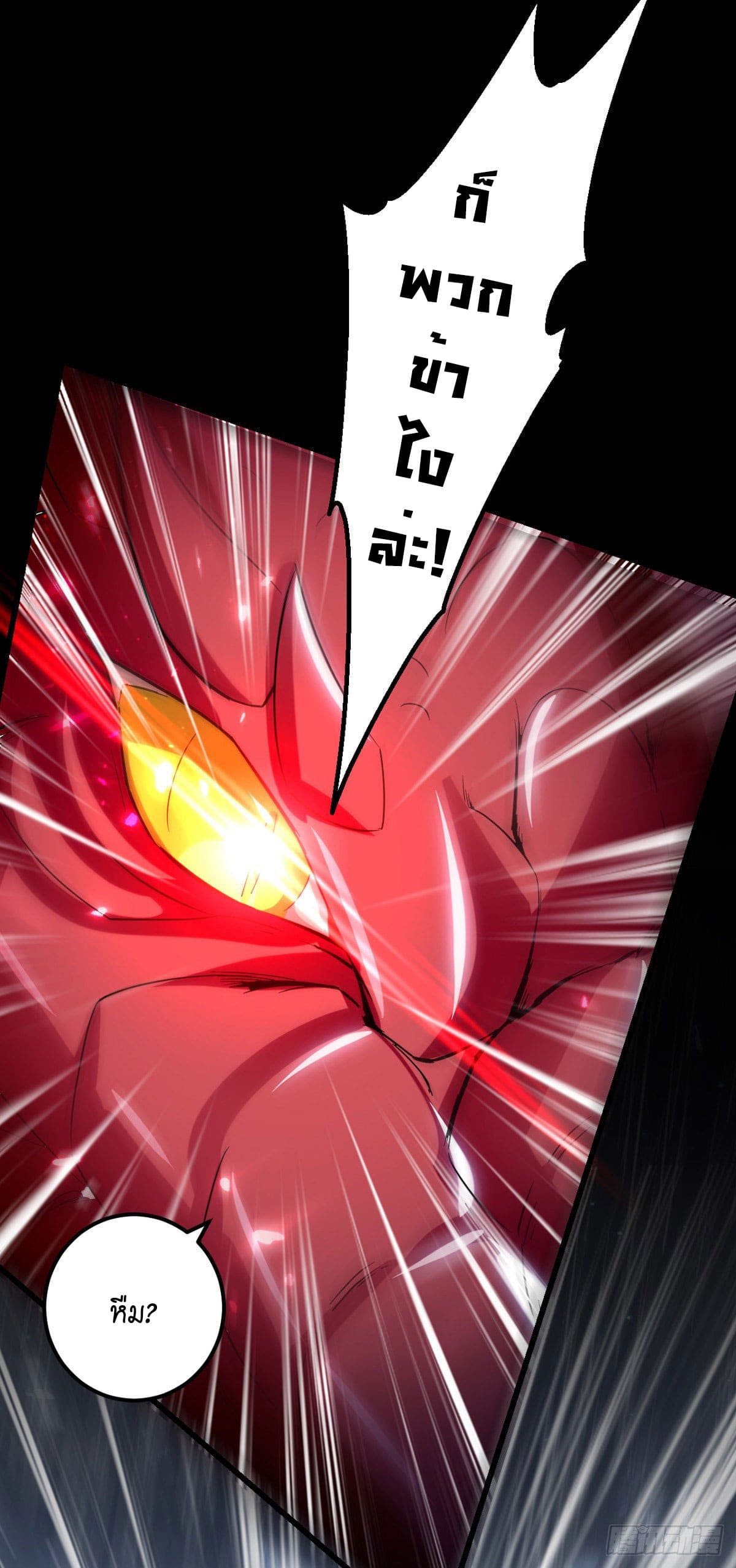 Peerless Martial Spirit ตอนที่ 77 หน้า 13