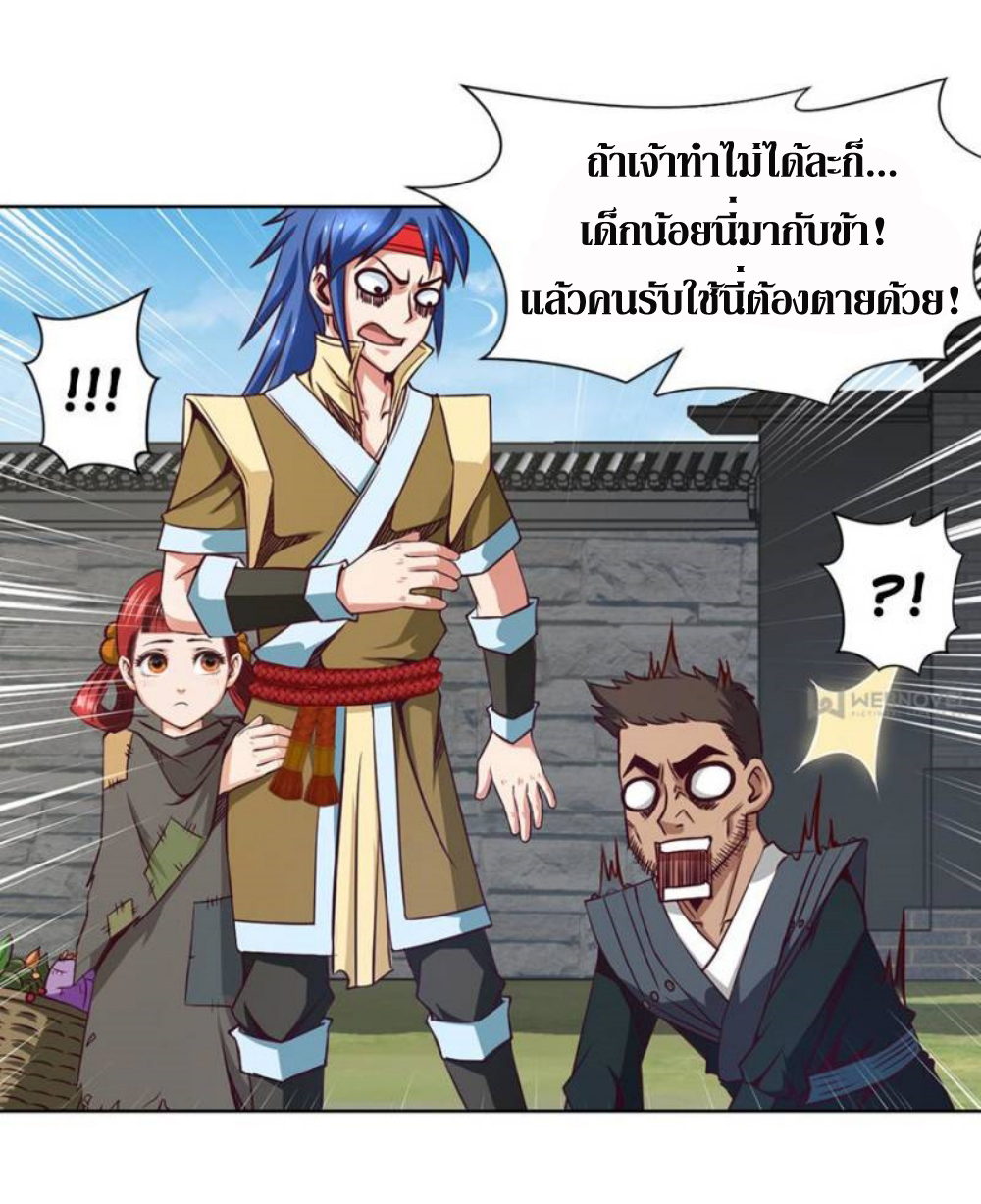 Doomed to be a king ตอนที่ 7 หน้า 8