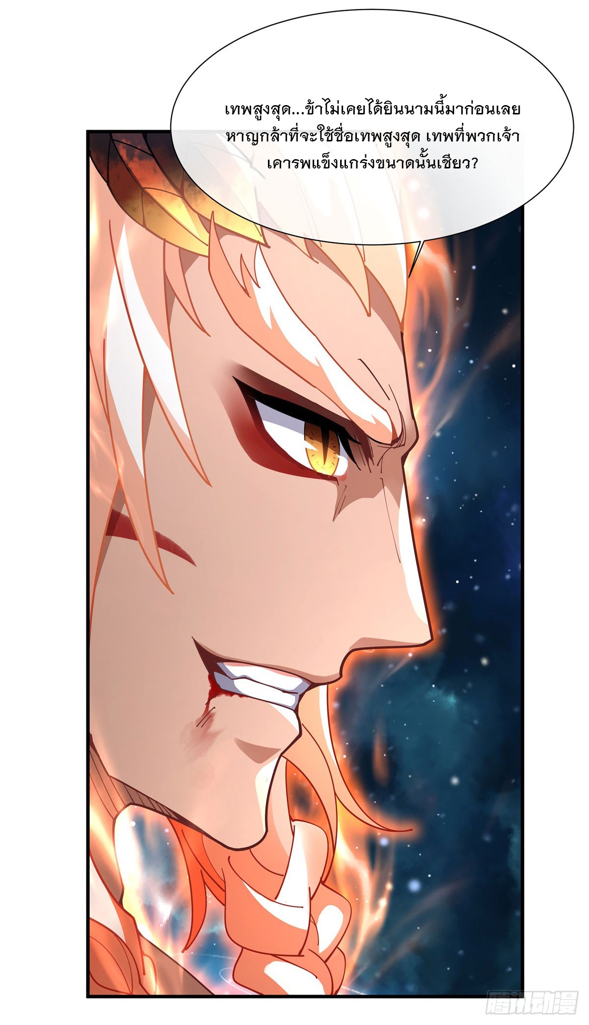 ศิษย์ของข้าล้วนมีอนาคตที่ยิ่งใหญ่ (ชนจีน) ตอนที่ 143 หน้า 8