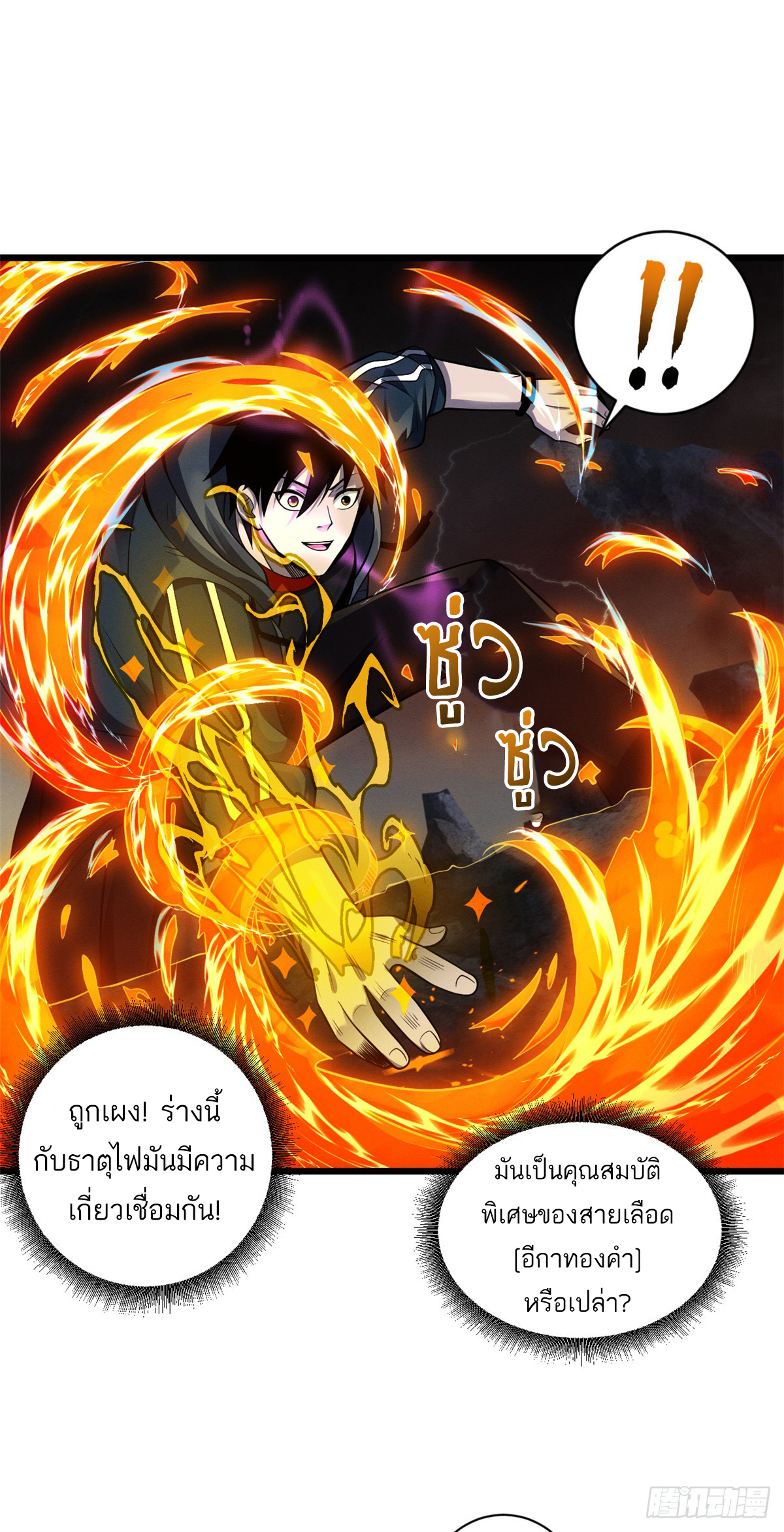 โคตรเทพร้านสัตว์อสูร ตอนที่ 35 หน้า 12