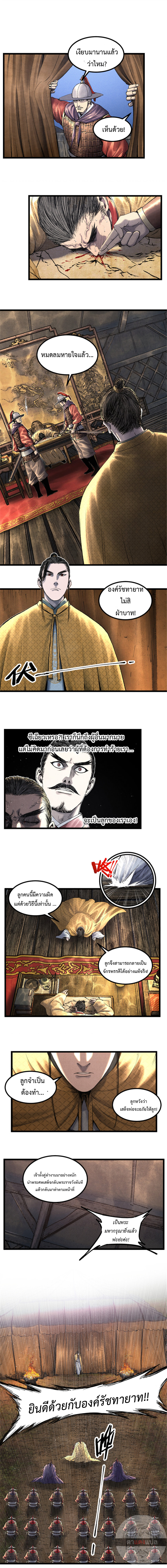 Lu Bu’s life story ตอนที่ 59 หน้า 5