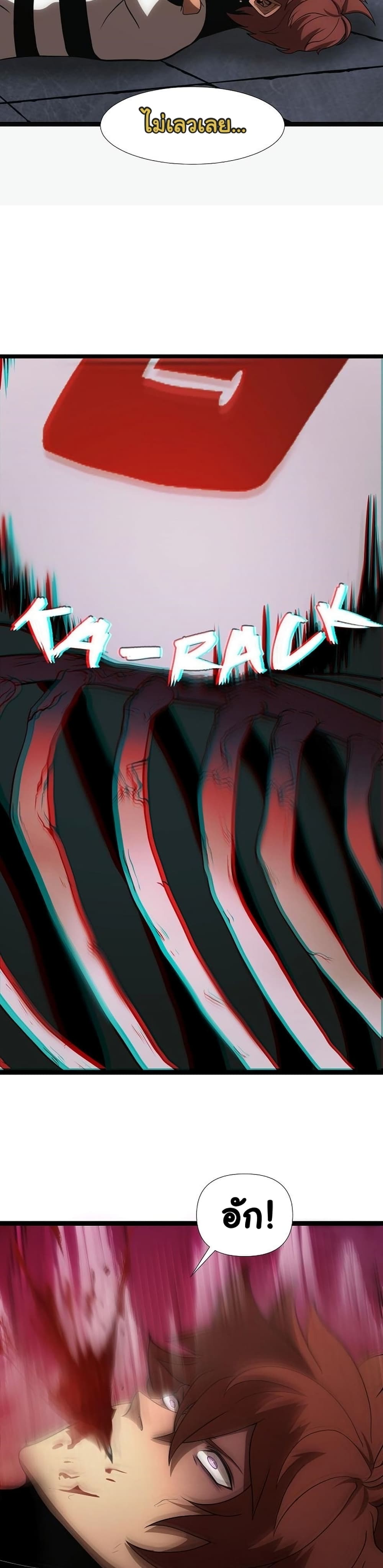 เกมพระเจ้า ตอนที่ 9 หน้า 31