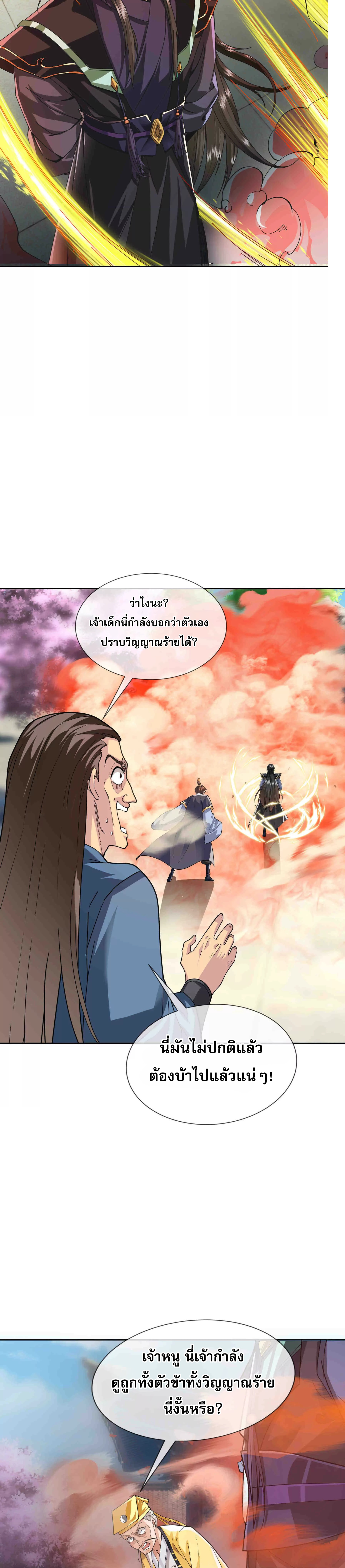 หลับข้ามยุคสมัย : กำเนิดฝ่าพิภพสวรรค์ ตอนที่ 4 หน้า 33