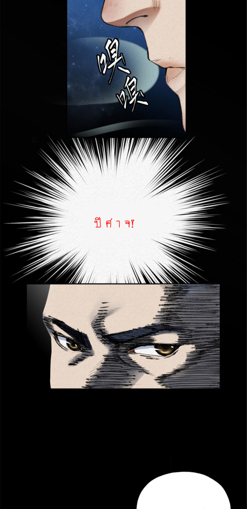 นักล่าปีศาจมือฉกรรจ์ ตอนที่ 20 หน้า 17