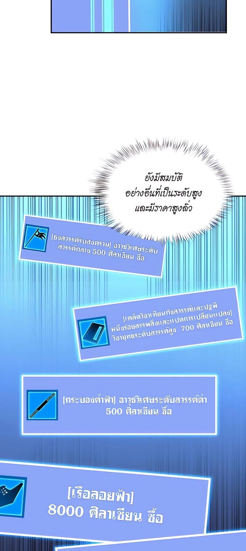 Starting with the Transmigration เกิดใหม่ในต่างโลกกับระบบคำสาปมรณะ (ชนจีน) ตอนที่ 6 หน้า 10