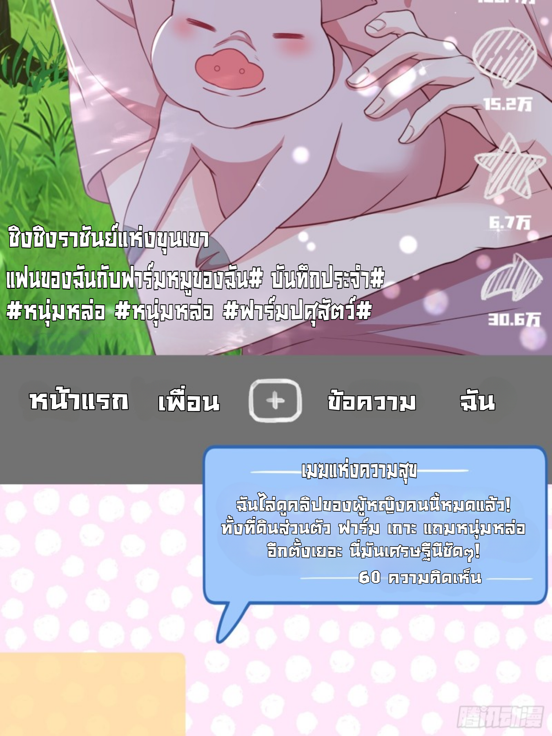 หลักจากหย่าร้างฉันก็กลับมาพร้อมมกับเงินนับแสนล้าน ตอนที่ 2 หน้า 11