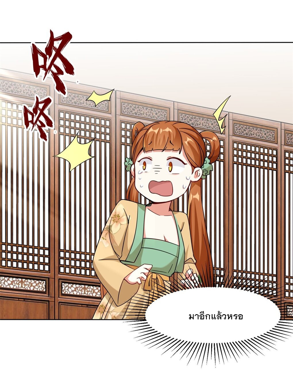 ข้าคือผู้กลืนกินไร้ที่สิ้นสุด (ชนจีน) ตอนที่ 49 หน้า 19