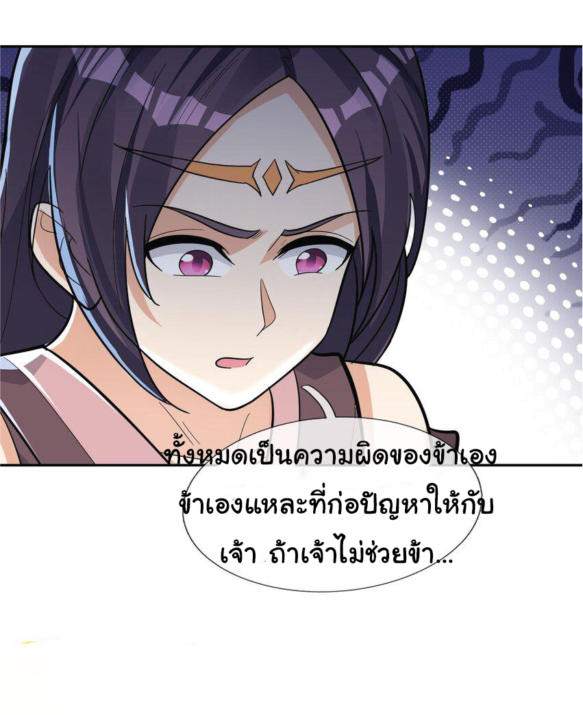 Being a Teacher is Invincible in World ตอนที่ 74 หน้า 35