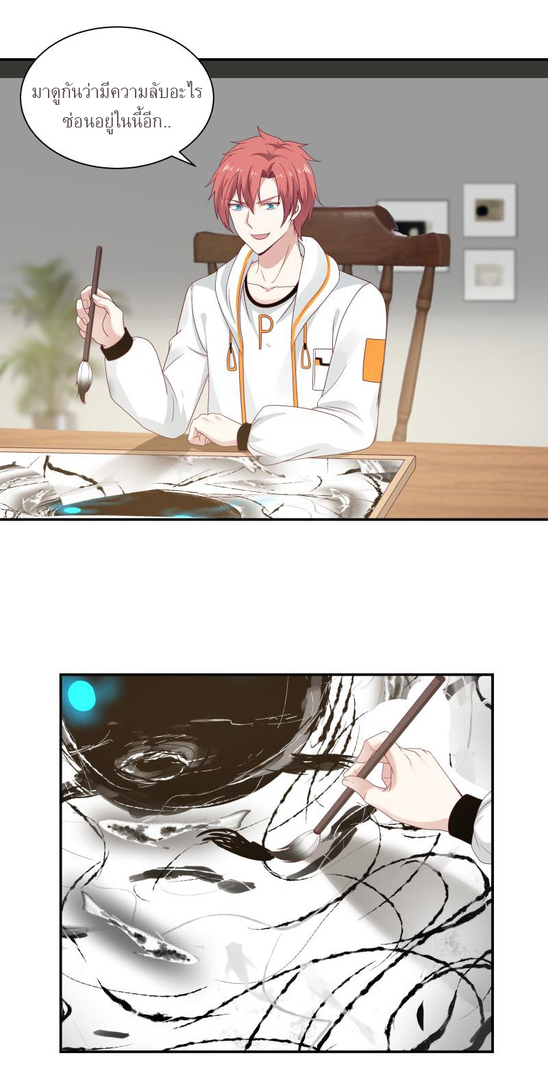 I have dragon in my body ตอนที่ 133 หน้า 7