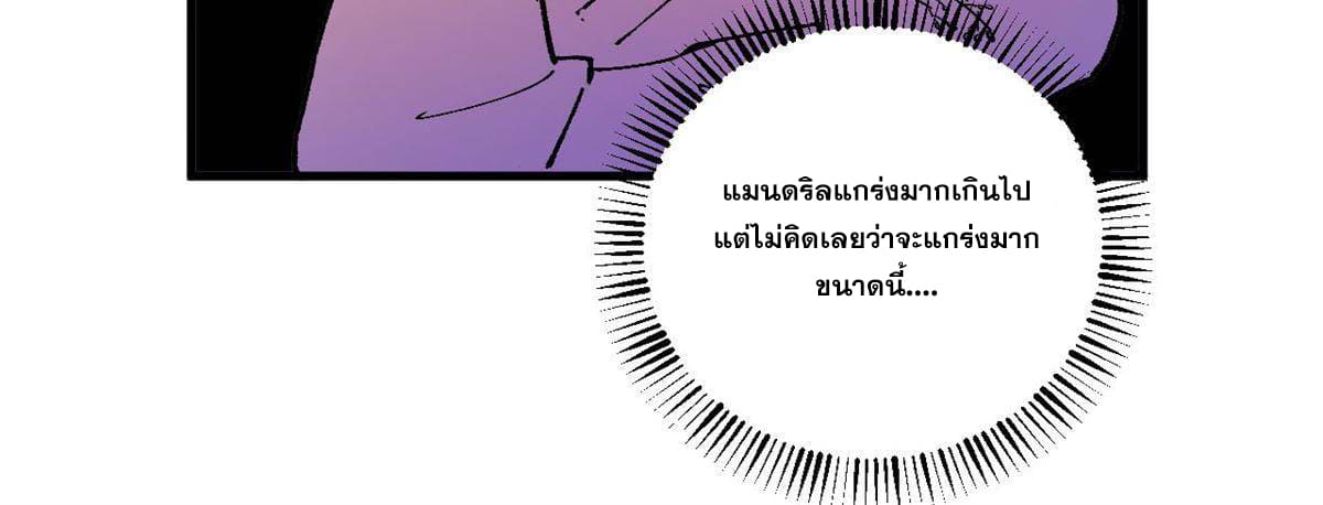 ผู้เล่นสุดโฉด ตอนที่ 16 หน้า 29