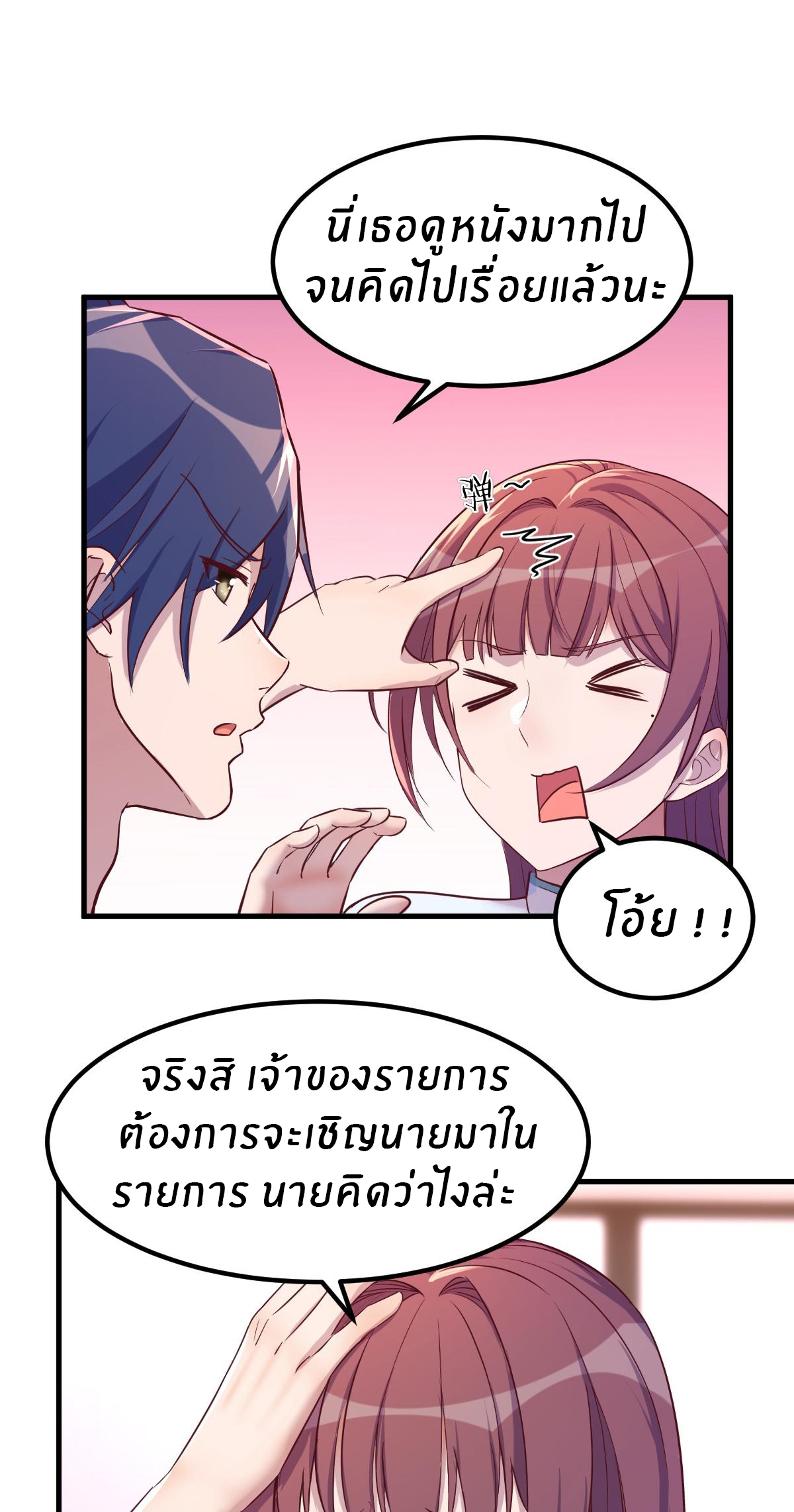 พี่สาวอยากเล่นคุณ ตอนที่ 135 หน้า 6