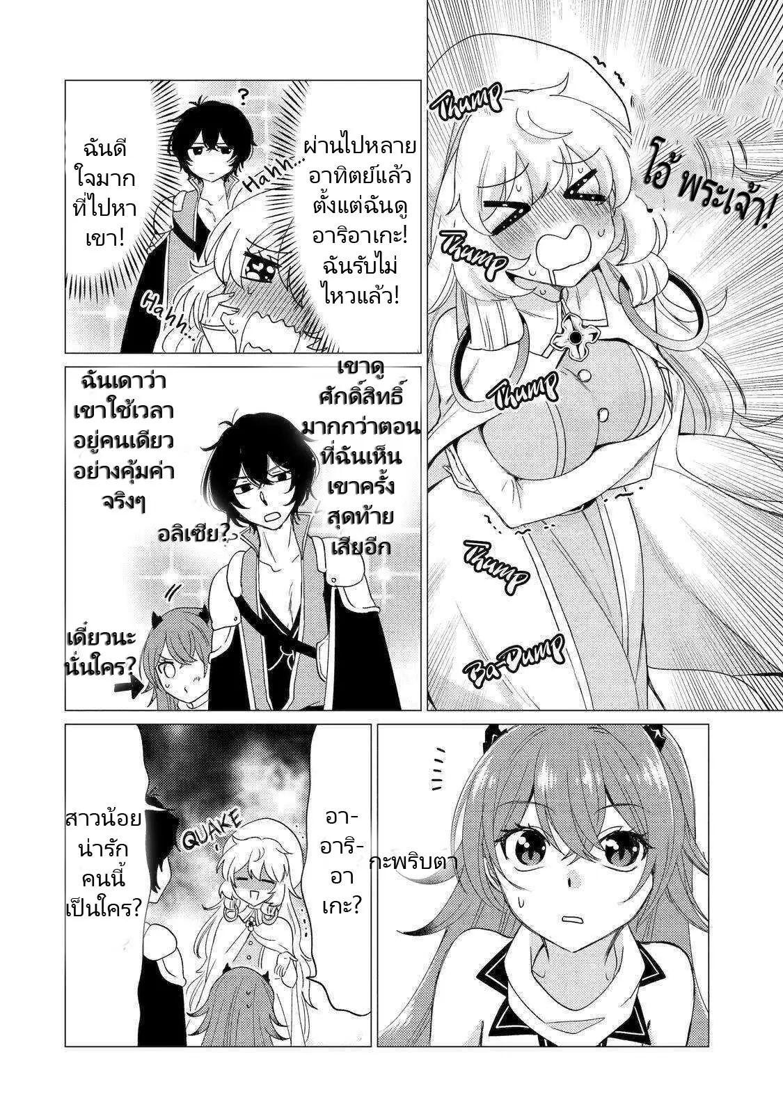 Yuusha Party Wo Tsuihosareta Ore kara Sudattekureta you de ureshii.nanode Dai Seijo,Omae ni Ottekorarete wa Komaru no daga? ตอนที่ 20 หน้า 14