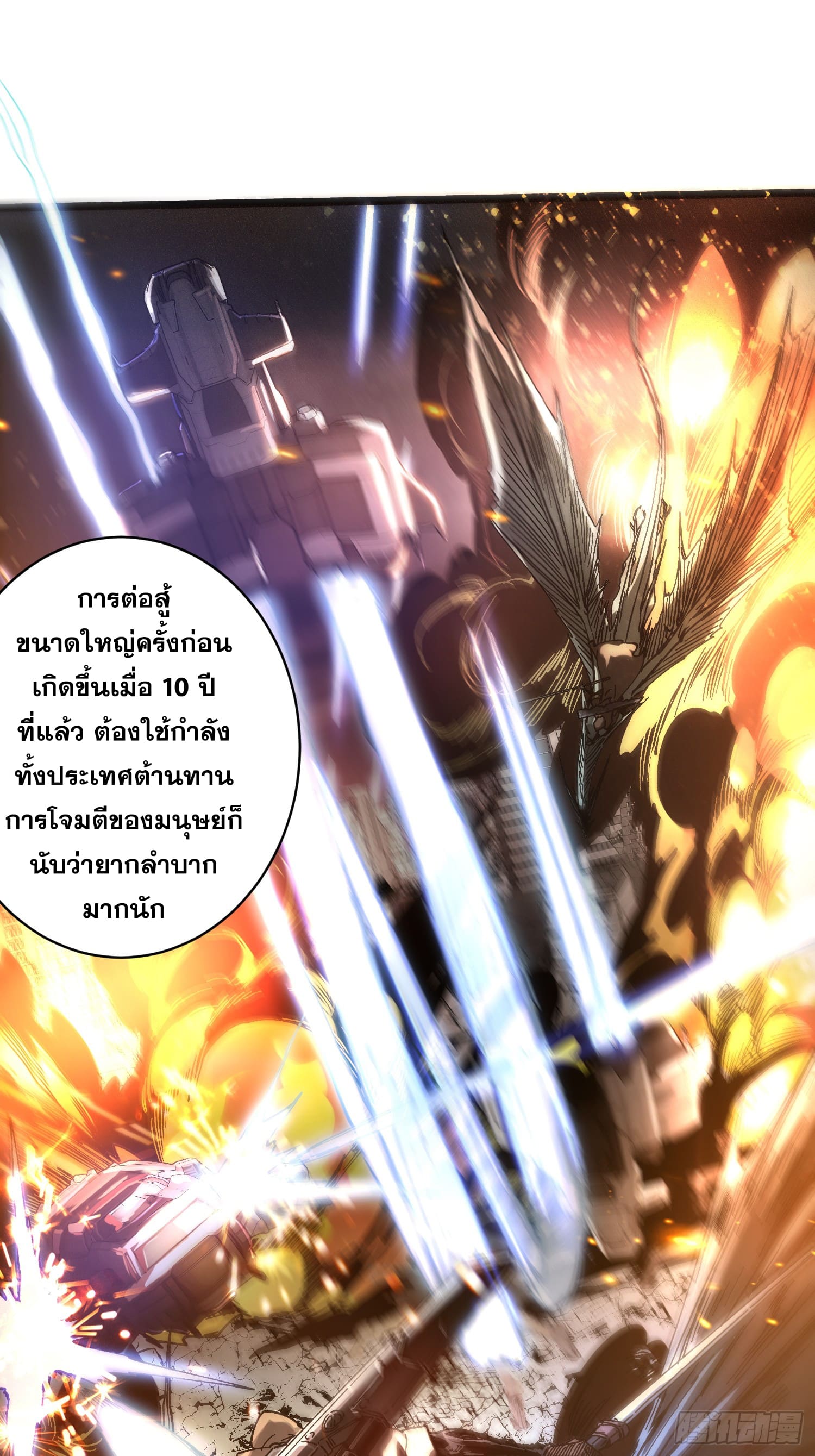 ถ้าหากไม่ตาย ข้าก็จะครองโลกปีศาจ! ตอนที่ 16 หน้า 9