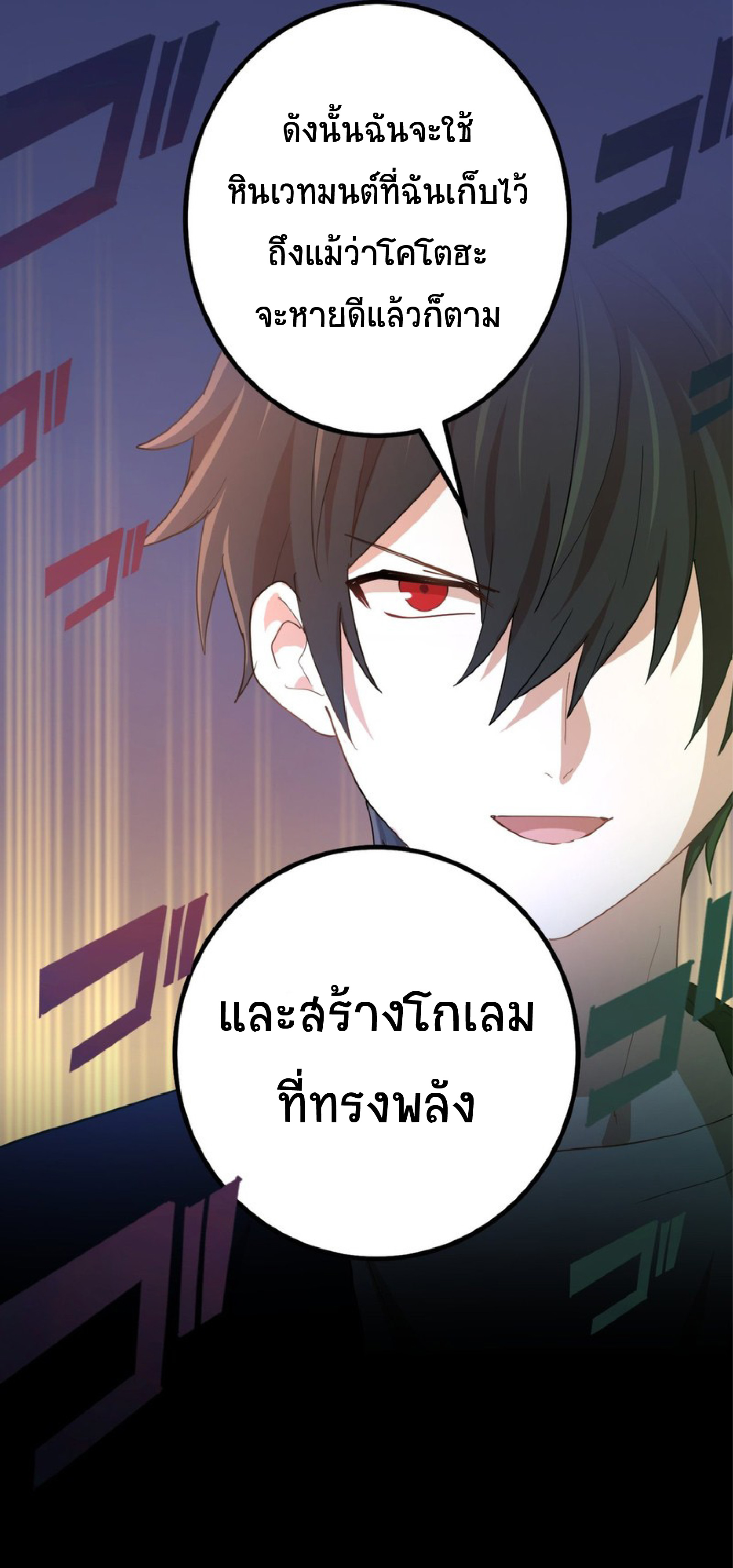 การกลับชาติมาเกิดของจอมเวทย์ต้องห้าม (Reincarnation of the Forbidden Archmage) ตอนที่ 56 หน้า 38