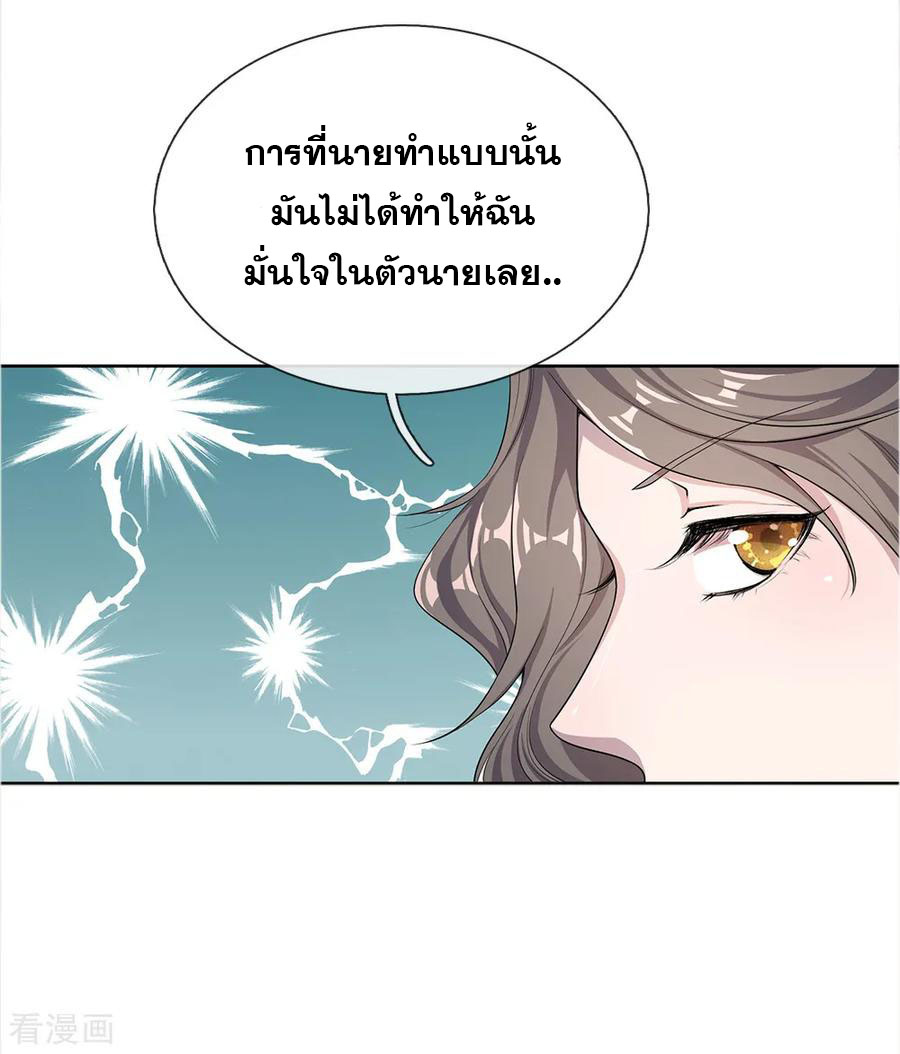 มหาเทพเซียนหมอ ตอนที่ 19 หน้า 5