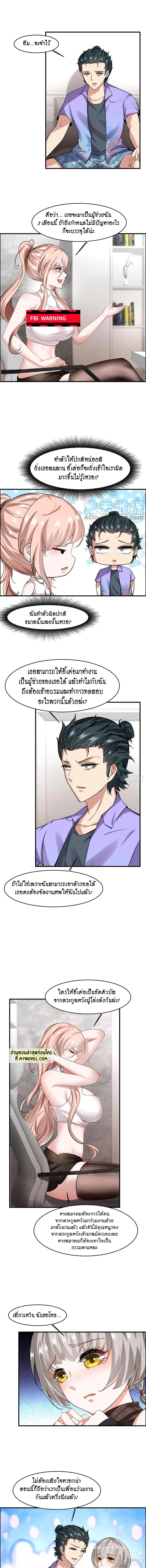 ฉันไม่อยากเป็นที่ 1   [I Really Don't Want to Be the First] ตอนที่ 40 หน้า 6