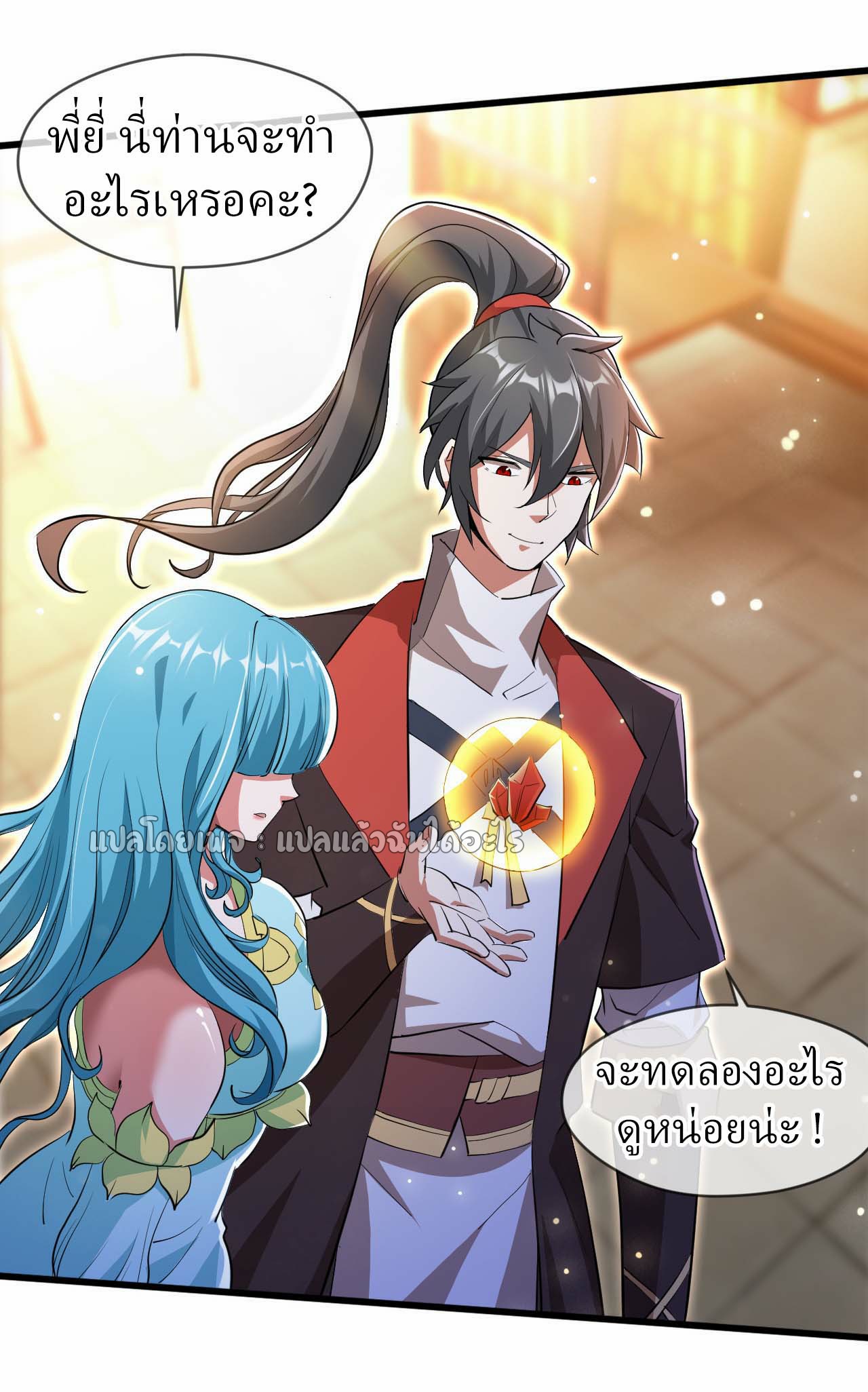 (ชนจีน)จุติเทพจักรพรรดิเกิดมาทั้งทีมีคะแนนเป็นล้าน ตอนที่ 69 หน้า 35