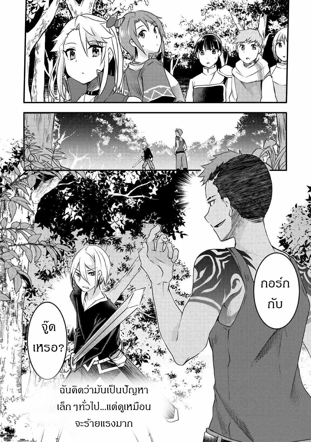 ผู้ครอบครองสกิลไม่จำกัด(Infinite skill getter) ตอนที่ 4 หน้า 25
