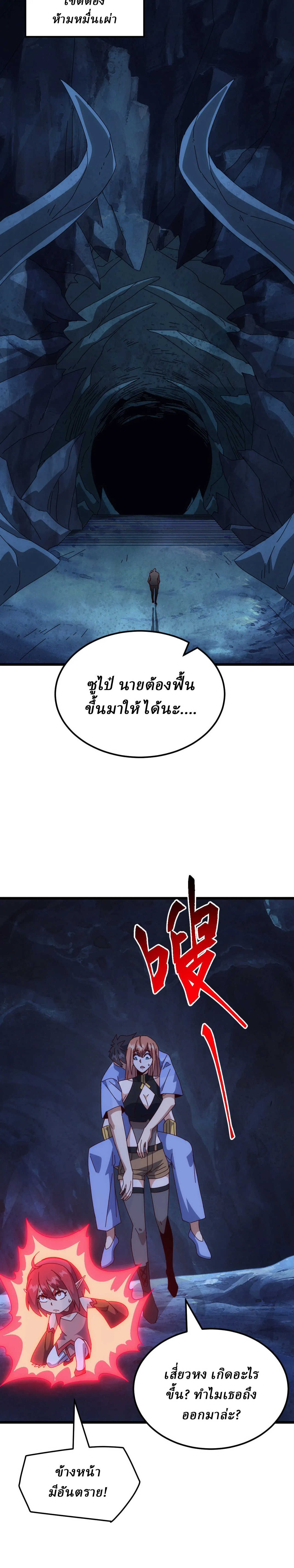 Domestication of Divine Beasts at the Beginning ตอนที่ 76 หน้า 12