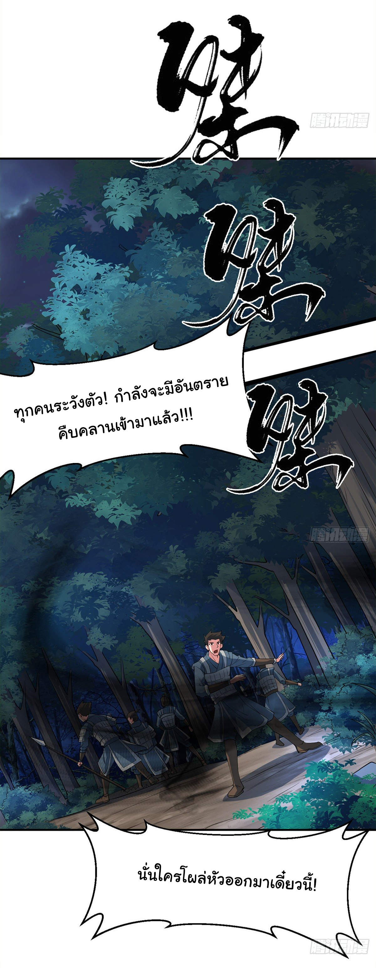 The god of war is reborn to avenge ตอนที่ 9 หน้า 13