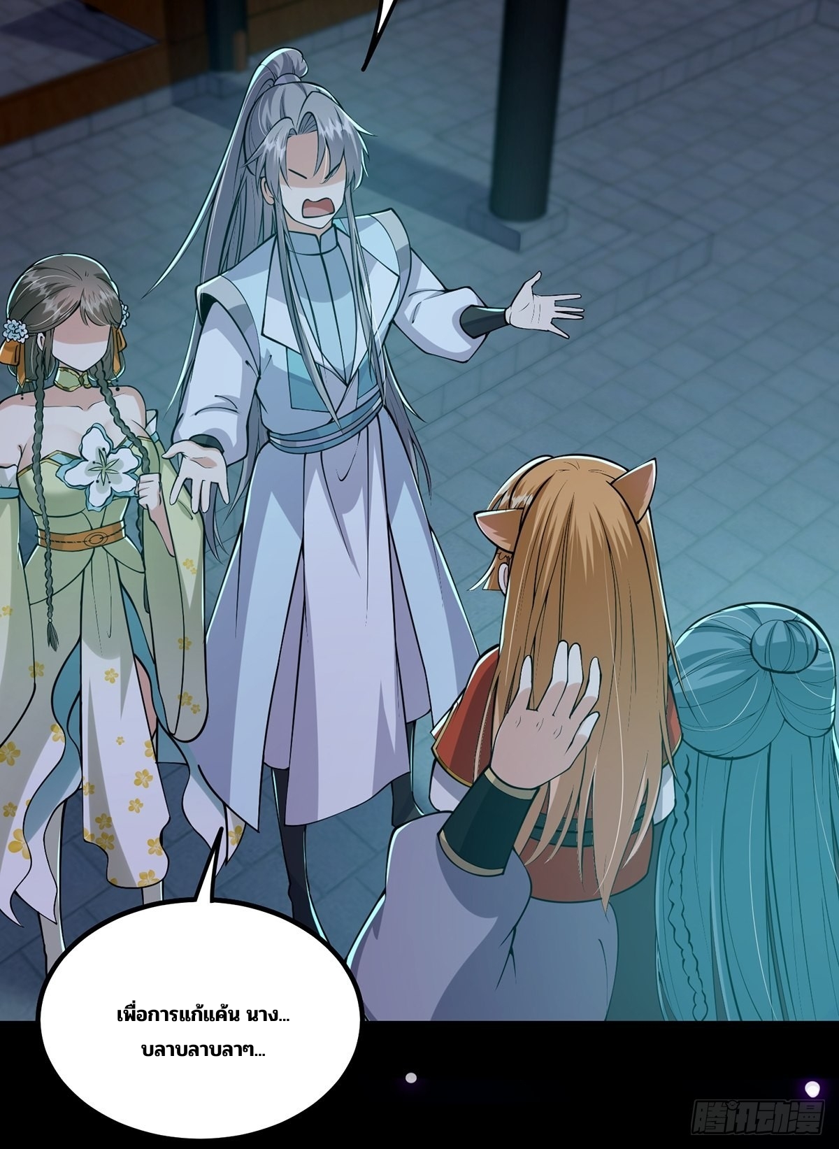 มีบางอย่างผิดปกติกับบัญชีนี้ ตอนที่ 11 หน้า 40