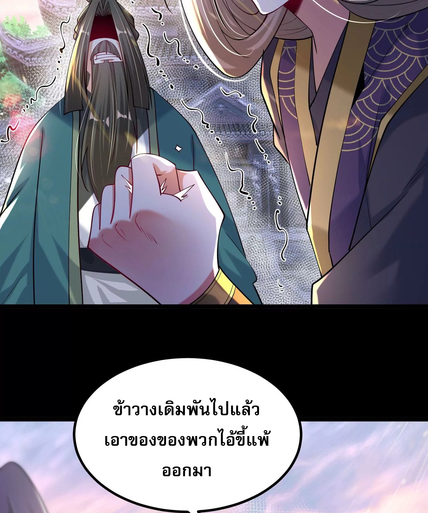 ท้าทายดินแดนพระเจ้า ตอนที่ 15 หน้า 26