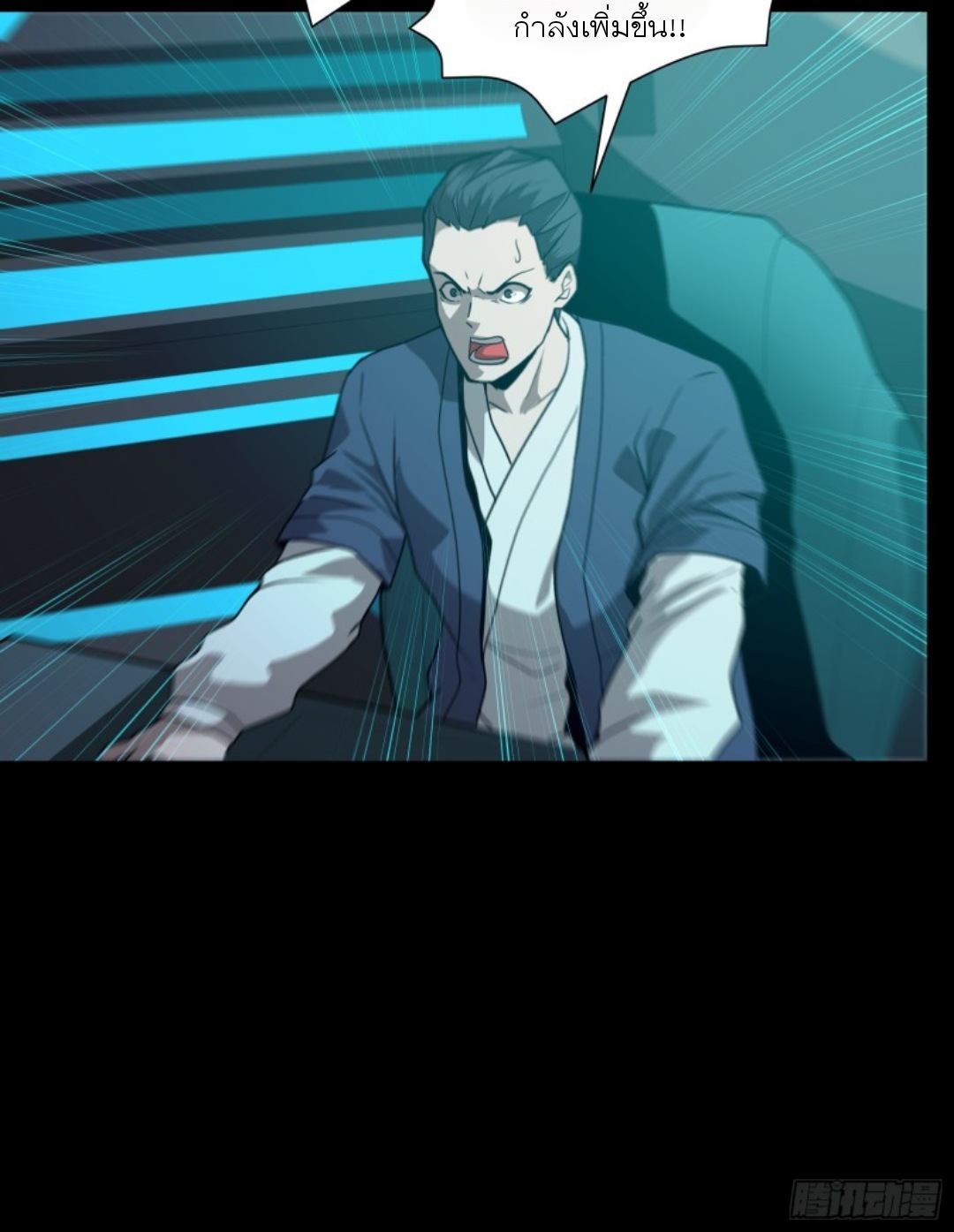 Legend of Star Genera ชนจีน ตอนที่ 81 หน้า 20