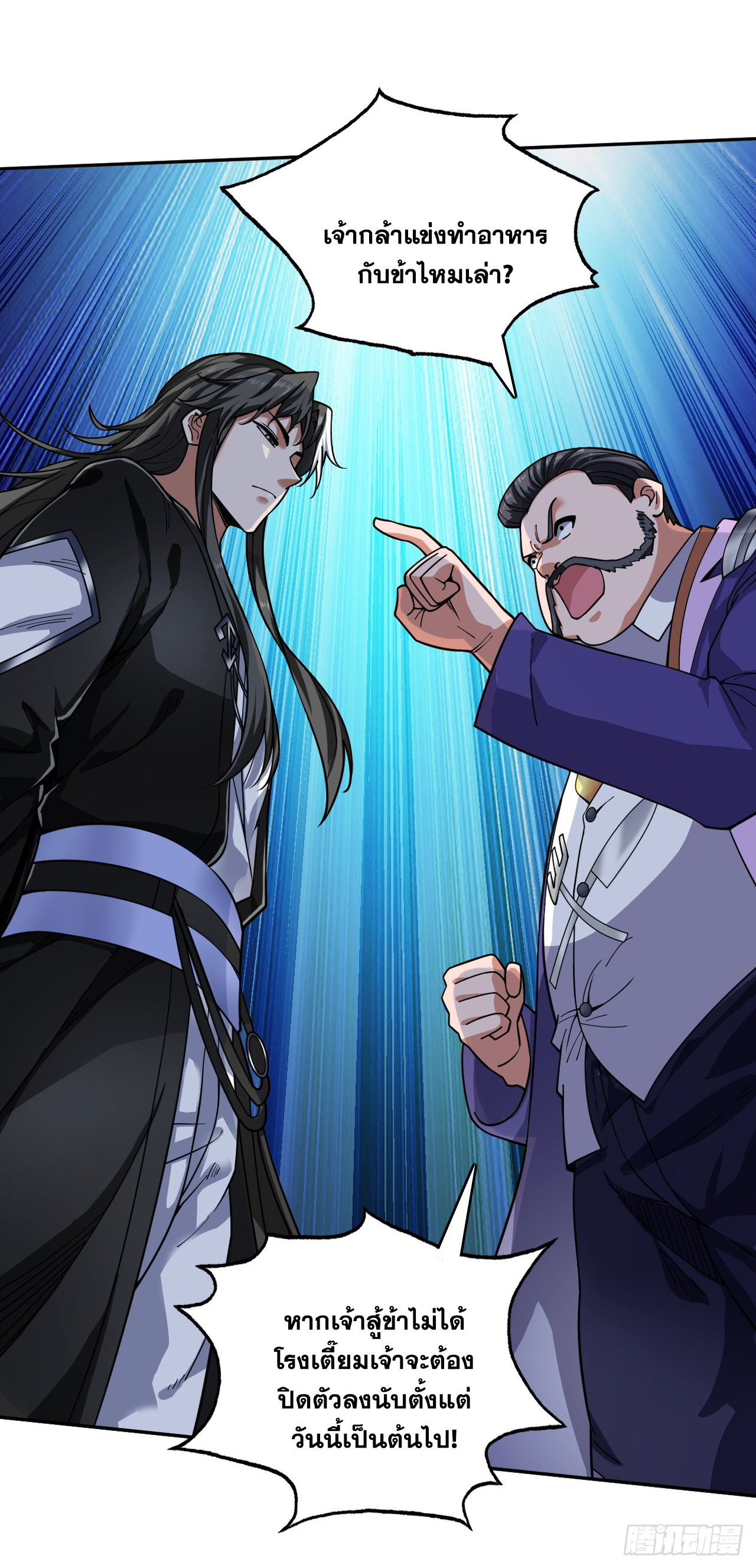 ข้าอยู่อย่างสันโดษมากว่า 100,000 ปี (ทันจีน) ตอนที่ 78 หน้า 9