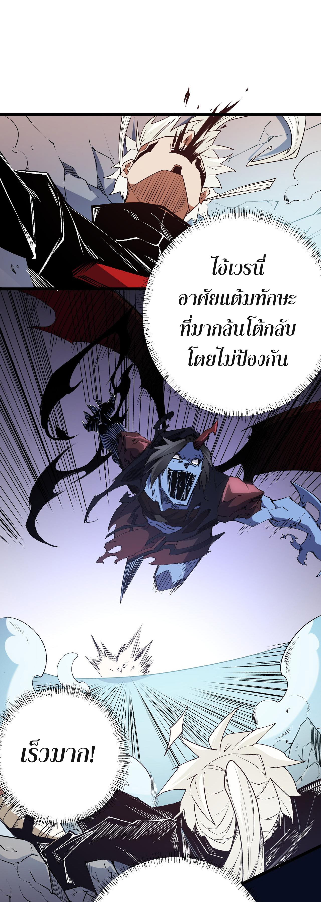 ฉันคือผู้เล่นไร้อาชีพที่สังหารเหล่าเทพ ตอนที่ 53 หน้า 30