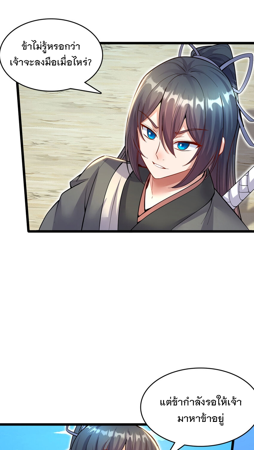 ด้วยเขตแดนกระบี่ ข้าสามารถเป็นเซียนกระบี่ได้ ตอนที่ 116 หน้า 31