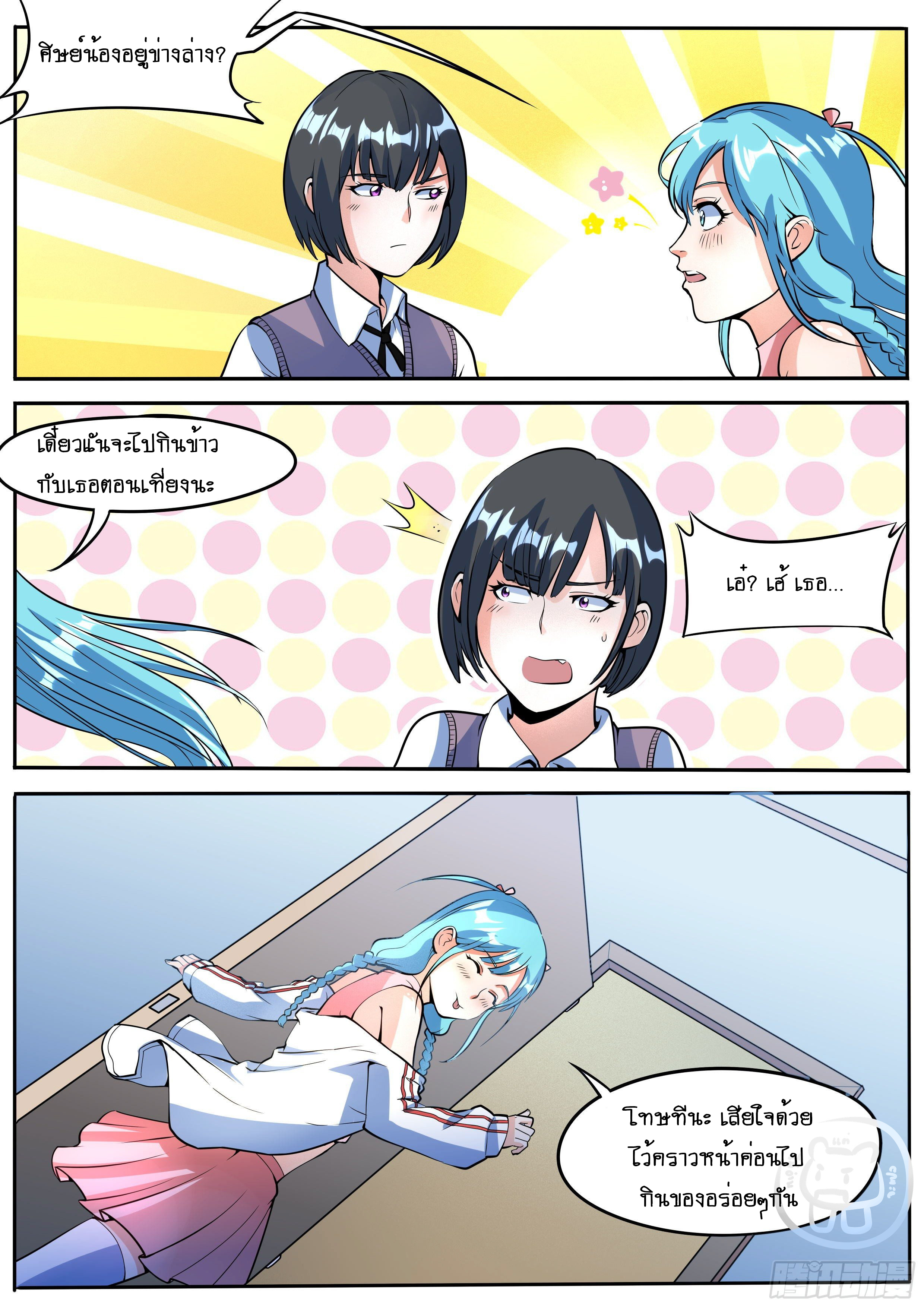 ข้าคือนักธุรกิจต่างโลก ตอนที่ 36 หน้า 7