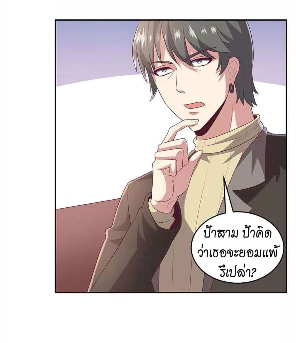 โครตเกรียนเซียนโอสด ตอนที่ 79 หน้า 18