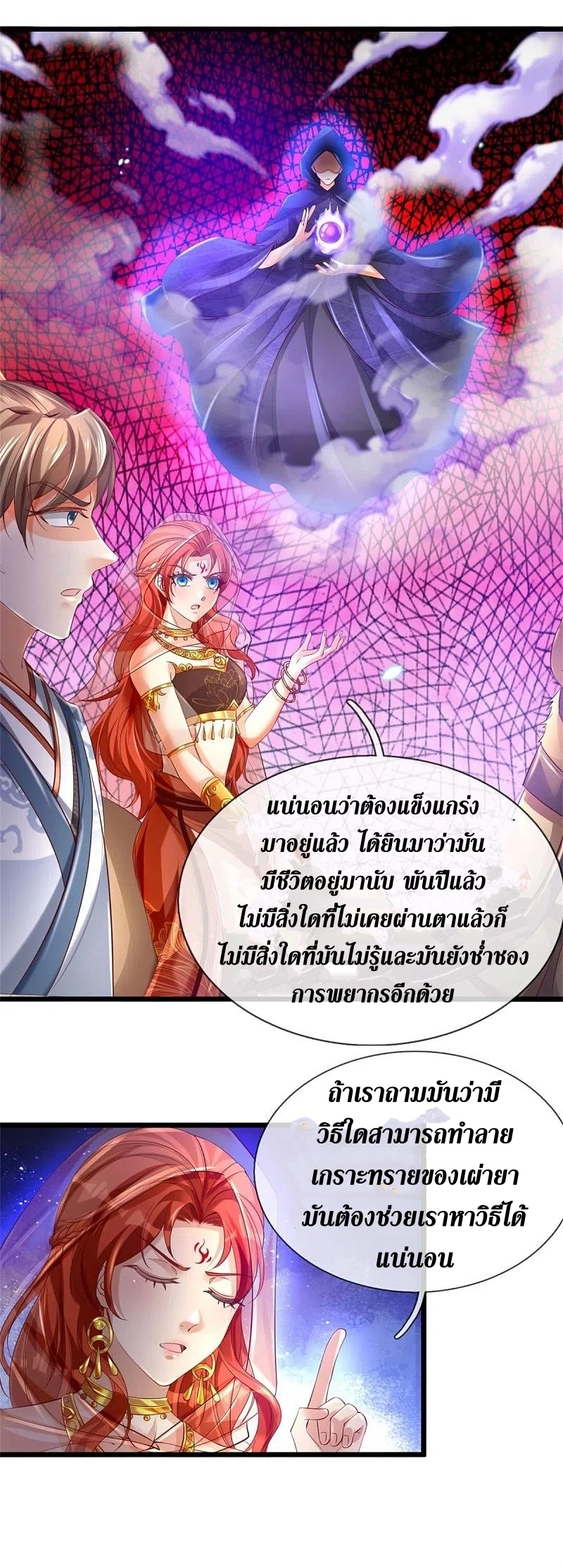 Sky Sword God ตอนที่ 2 หน้า 13