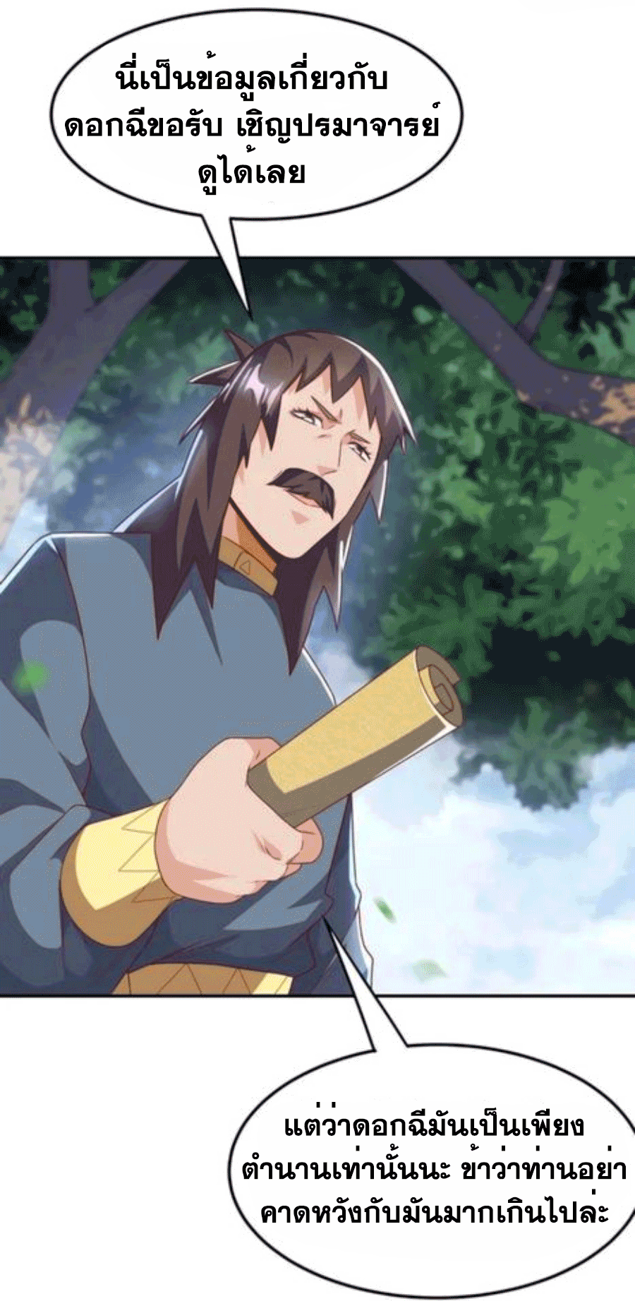 Wu ni ตอนที่ 199 หน้า 4