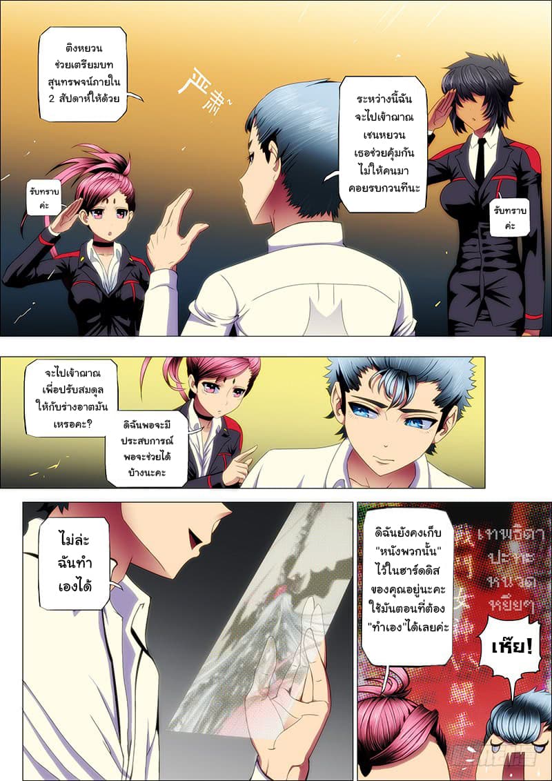 พ่อบุญธรรมแห่งจักรวาล ตอนที่ 37 หน้า 3