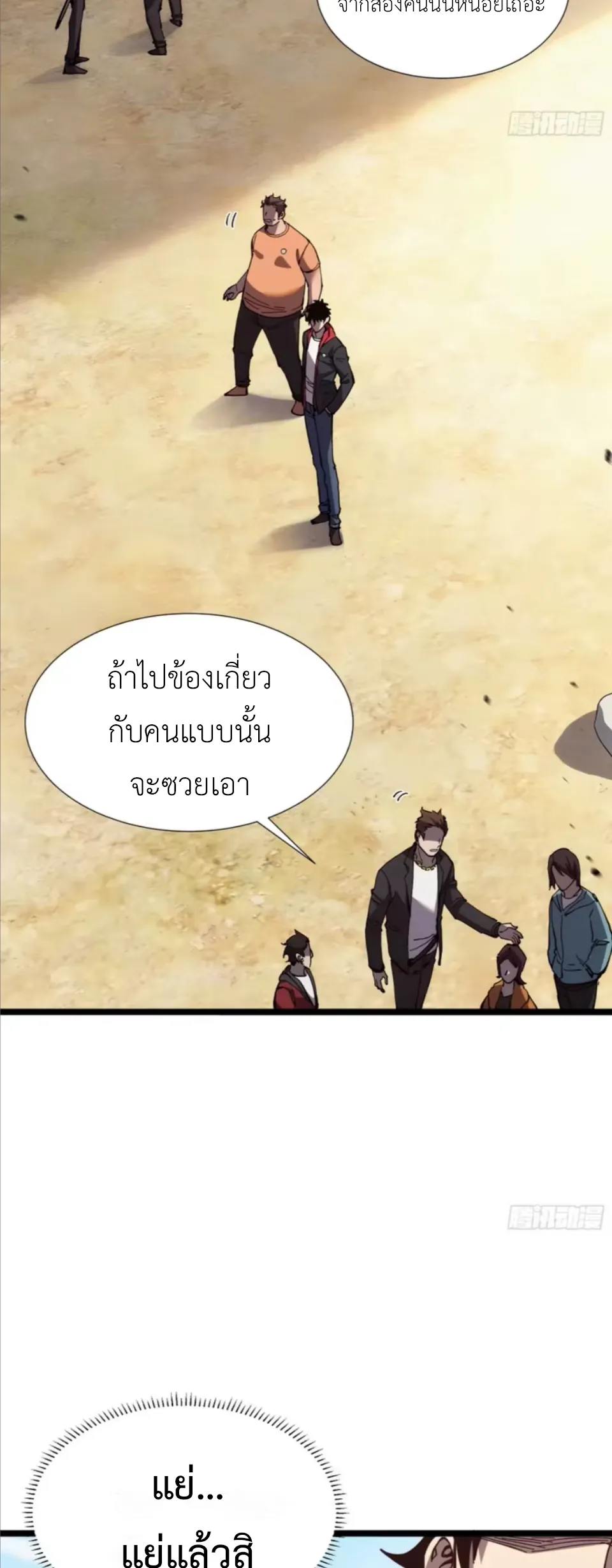 ใครว่านักดาบเป็นอาชีพสุดกาก? ตอนที่ 8 หน้า 7