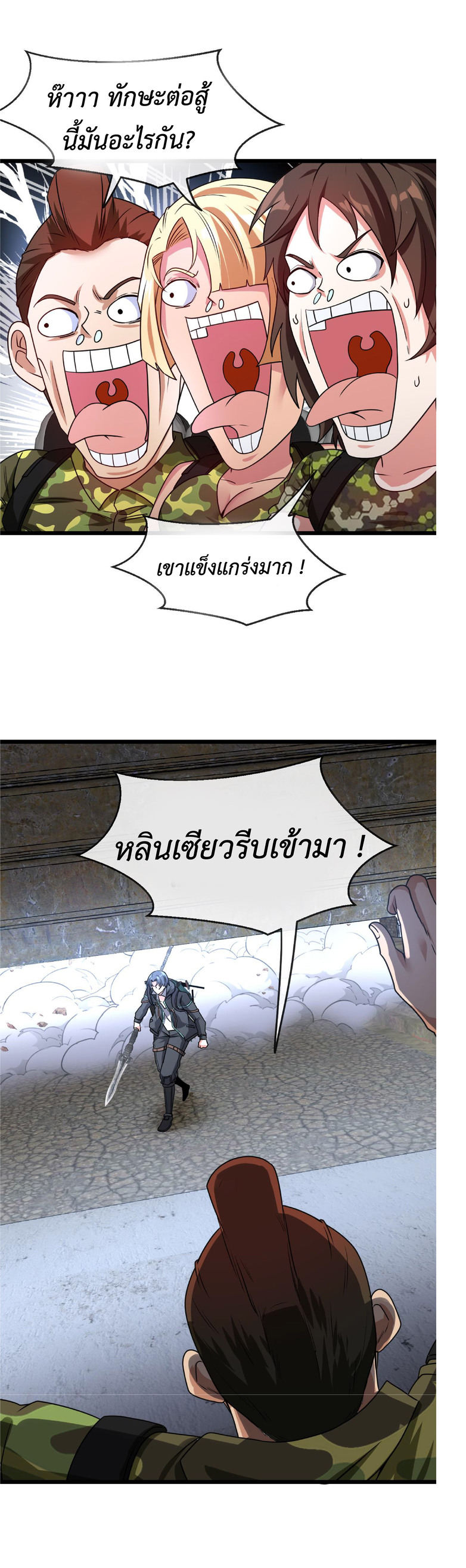 Super god system  ระบบสุดเทพ ตอนที่ 21 หน้า 7