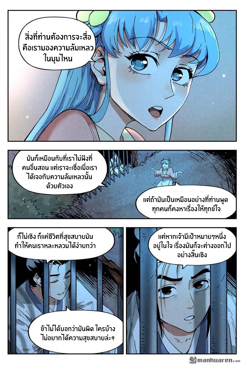Song of Taoists and Fairies ตอนที่ 22 หน้า 7