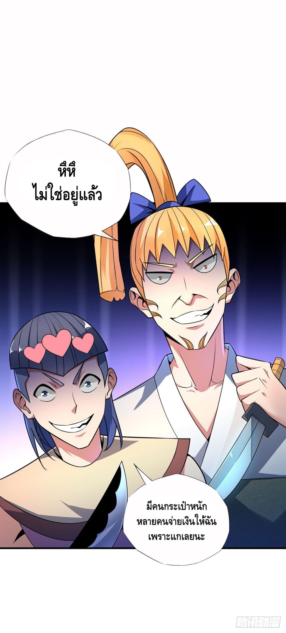 Eternal first son-in-law ตอนที่ 13 หน้า 17