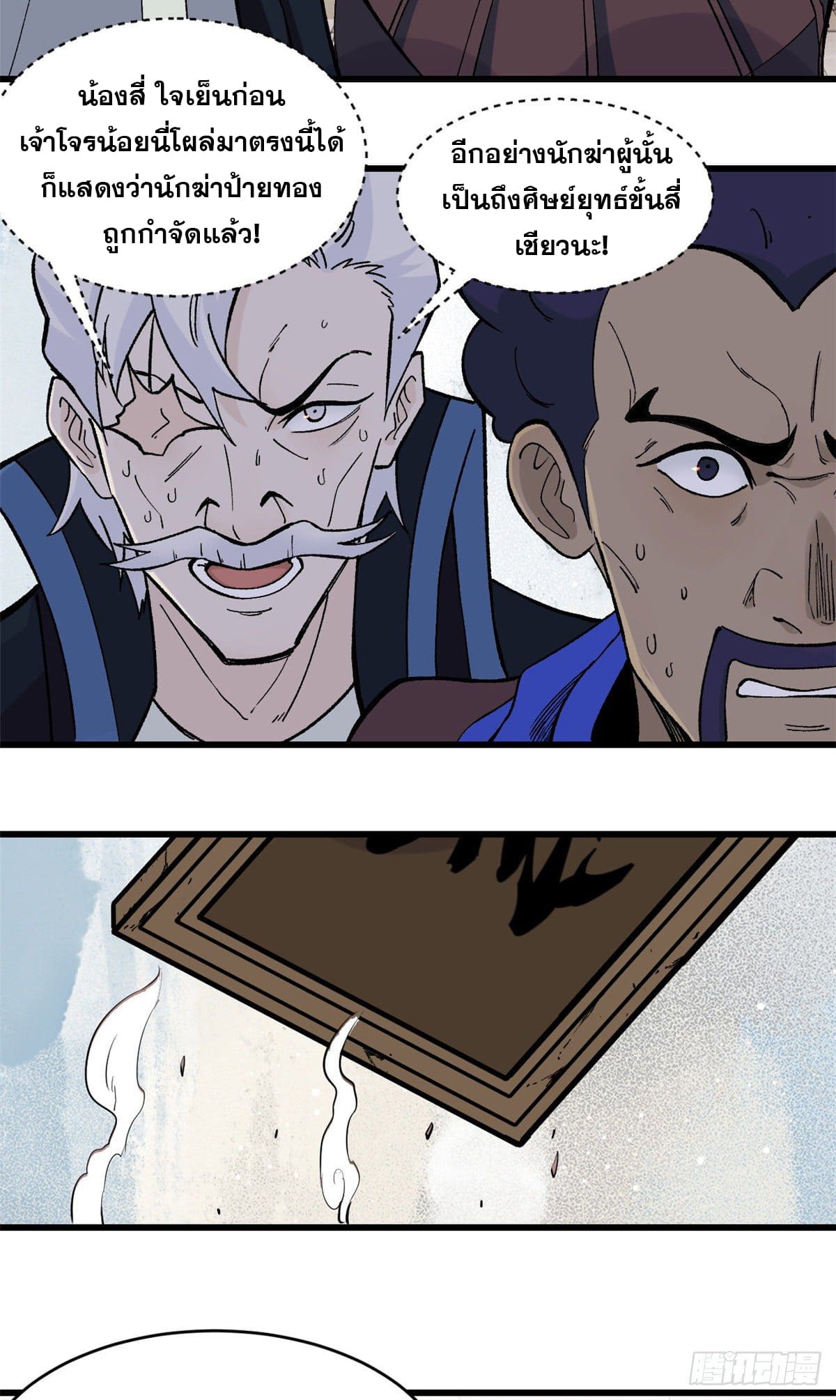 นิกายที่แข็งแกร่งที่สุด (ทันจีน) ตอนที่ 52 หน้า 6