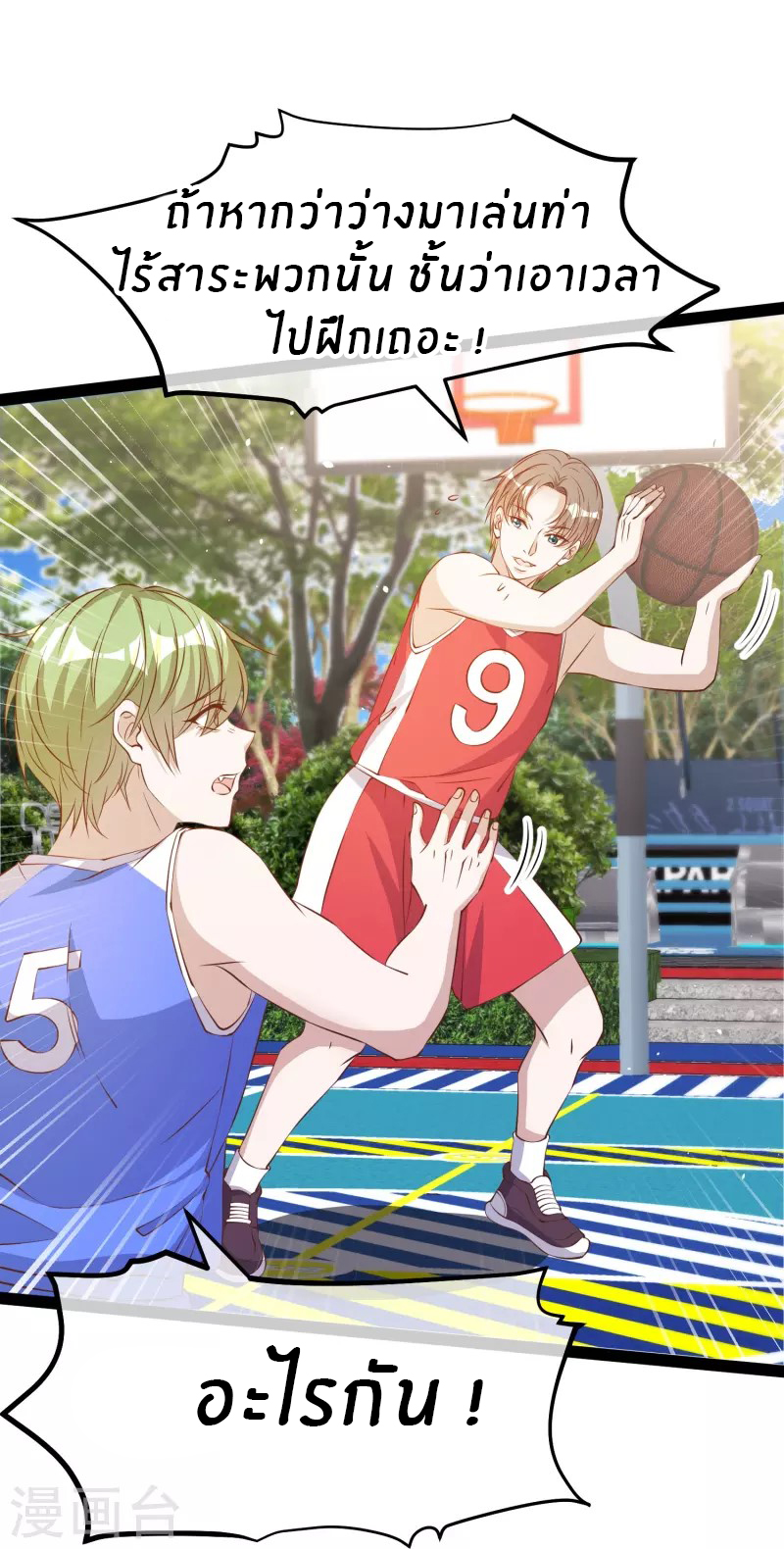 God Fisherman ตอนที่ 287 หน้า 24