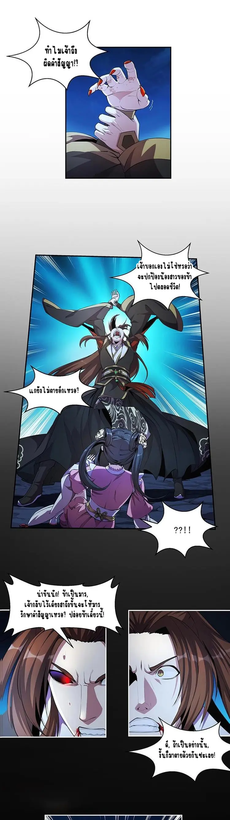 Immortal Devil Emperor จักรพรรดิปีศาจอมตะ ตอนที่ 2 หน้า 4